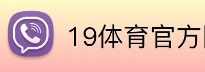 19体育官方网站 Logo